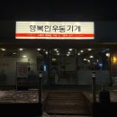 태장밥집 이미지