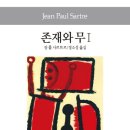 존재와 무 1, 2 - 사르트르 저자(글) 이미지