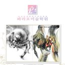 파라오미술학원