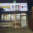 황가네숯불구이 네이버블로그
