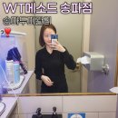 메소드짐 | 두피클리닉 WT메소드 송파점 송파두피관리 후기 문정역 헤드스파 잘하는 곳