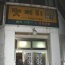뱃머리 식당 이미지