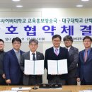 대구대학교 산학협력단