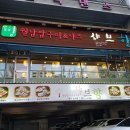 샤브향(성서점) 이미지