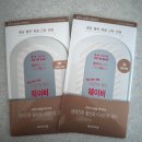 주식회사에르빈 | 미세전류, 3세대파스 웨이비패치 사용후기