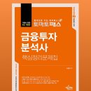 [HD]기업회계 3급 자격증 따기 Part.2 재무회계2 및 기출문제풀이 | [자격증] 금융투자분석사 합격 후기 및 직장병행 준비 꿀팁
