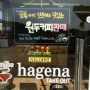 커피하게나편의점