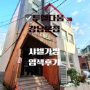 잠실명품크리닝 | 명품가방수선 생활의달인 투엘다움 강남본점 샤넬 가방 염색 후기