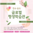 [연수 상반기] 여행의 소소한 즐거움 어반스케치 | [송도글로벌평생학습관] 2023년 상반기 어반스케치 수업 모집