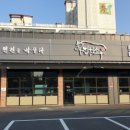 진원소우충주호암점 이미지