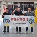 남양주 무에타이 단증 경기도 무에타이 협회 승단심사 산군 무에타이 체육관 팀원들과 2025년 성장을...