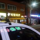 북일치킨