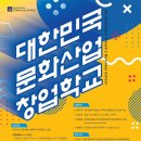 국립안동대학교 한국문화산업전문대학원 이미지