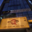 연해들 | 해운대 회맛집 연해 내돈 내산 다녀온 후기~