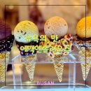 에맥앤볼리오스 신세계 센텀시티 9층 메뉴, 가격 : 내돈내산 후기