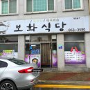 보화식당 이미지