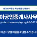 청아공인중개사사무소 이미지