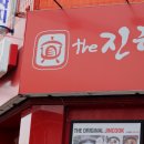 더진국부산사상구청점 이미지