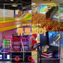 중앙목욕탕 | 구미 송정동 키즈카페 큐토피아 어른들도 즐거워