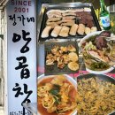 부산 연산동 토곡 양곱창 맛집 웨이팅 내돈내산 솔직후기 : 정가네양곱창