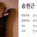 송현근 이미지