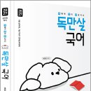 2027 배영표 공무원 독만살 국어 /배영표/미래가치 이미지