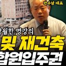 재개발 재건축 1+1 조합원입주권 이미지