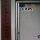 거여경로당 이미지
