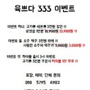 육쁘다