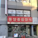 동양종합인테리어 이미지