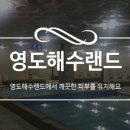 영도해수탕 이미지