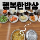 행복한 밥상 이미지