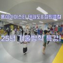 용이 아이스타 태권도&점핑클럽 이미지