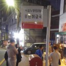 서울노량진2동우편취급국