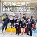 매드짐 | [클라이밍대회] 경기도 유스클럽 볼더리그 챔피언쉽 왕중왕전 U9부분1위!