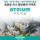 동호아트리움 이미지