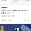 김민석 스피드스케이팅 1500m 동메달(아시아 최초) 이미지