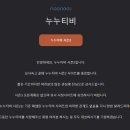 누누미디어