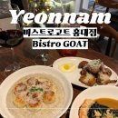 [딩딩이의 맛집로그/연남]"비스트로고트홍대점"연남동 연말 소모임, 데이트하기 좋은 바테이블 생면...