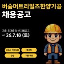 버슘머트리얼즈 한양기공(주) | 안산 버슘머트리얼즈한양기공 현장직 (필드 서비스 엔지니어) 채용공고 ~26년 7월 18일 마감