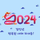 ＜2024년 무박 해맞이길＞관동 8경 망양정과 소나무 숲 그리 숨은 한 폭의 산수화 비경길... 이미지