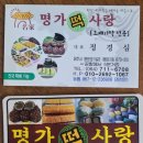 국제떡집 이미지