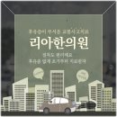 양곡한의원 이미지