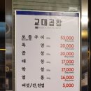 교대곱창2