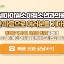 아이웰소아청소년과의원 이미지