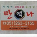 만나떡방앗간 이미지