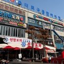 소래포구종합어시장