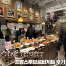서울스타빌딩 | [광화문/종각] 베이커리 카페 프랑스루브르바게트 광화문 스타필드애비뉴 빵집