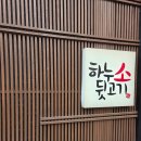 조방로 | 범일동 맛집 소고기 하누소뒷고기 한우뒷고기 솔직 후기
