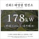 선화 태양광발전소 이미지